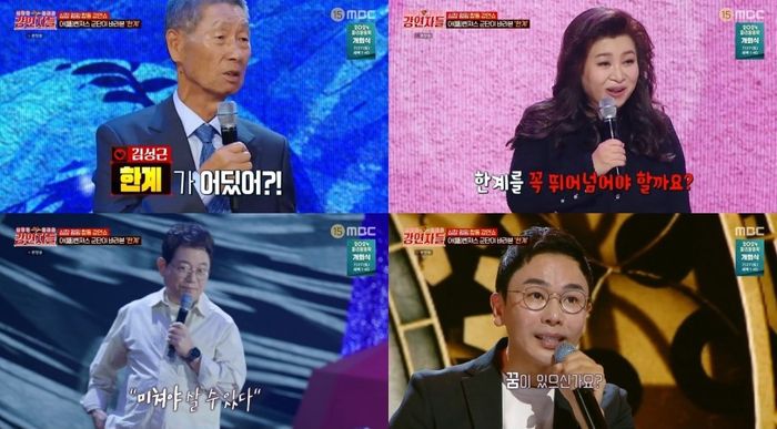 ‘강연자들’. 사진 I MBC