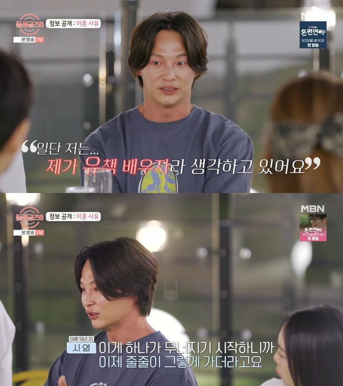 ‘돌싱글즈6’. 사진 I MBN ‘돌싱글즈6’ 방송 캡처