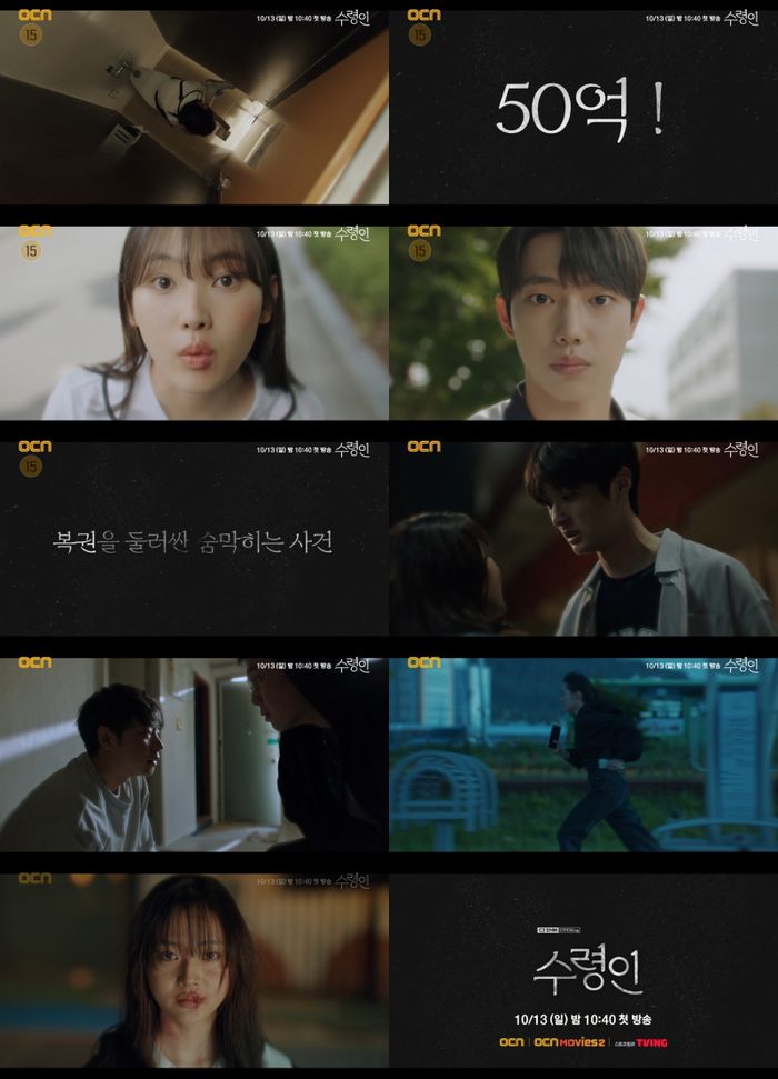 ‘수령인’. 사진ㅣCJ ENM 드라마 프로젝트 ‘오프닝 2024’