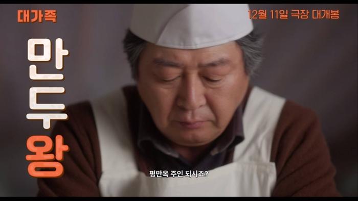 ‘대가족’ 사진|롯데엔터테인먼트