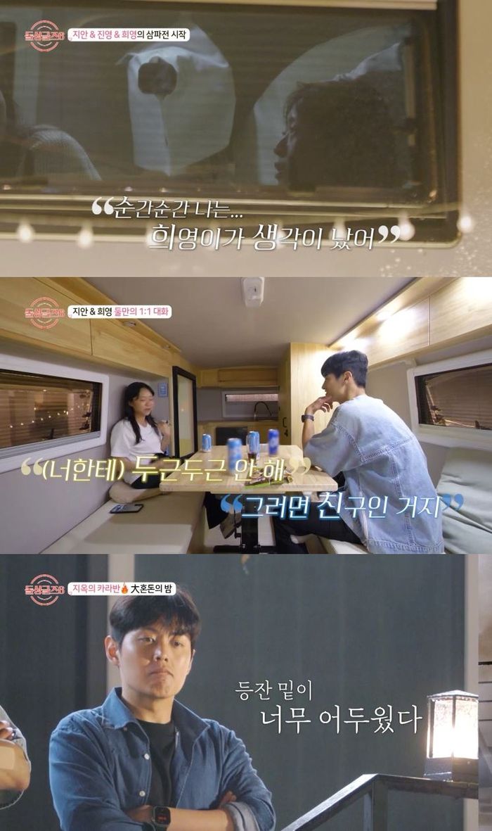 ‘돌싱글즈6’. 사진 ㅣMBN