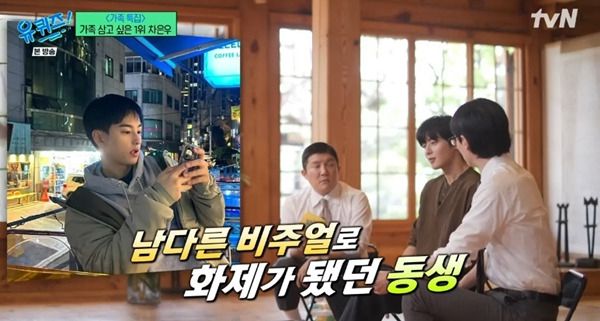 차은우 남동생. 사진|tvN 방송화면 캡처