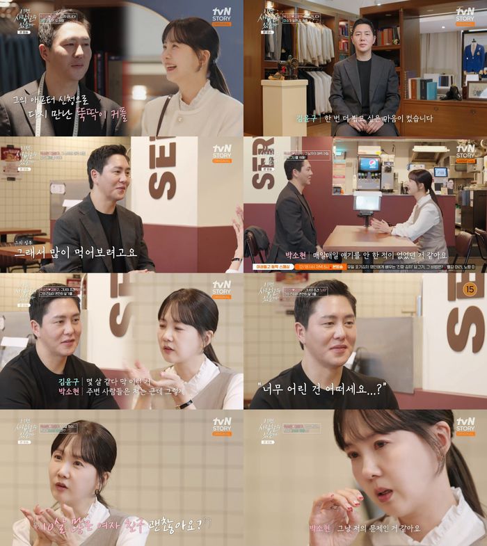‘이젠 사랑할 수 있을까’. 사진 I tvN STORY ‘이젠 사랑할 수 있을까’ 방송 캡처
