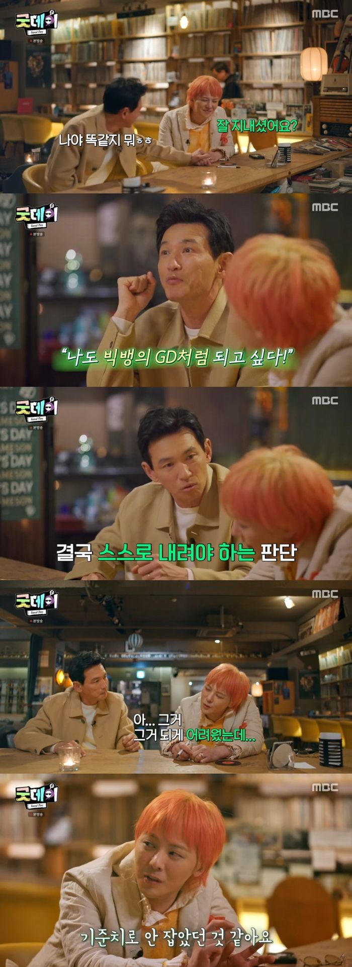 ‘굿데이’. 사진ㅣMBC