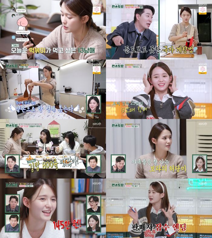 ‘신상출시 편스토랑’. 사진 I KBS2 ‘신상출시 편스토랑’ 방송 캡처