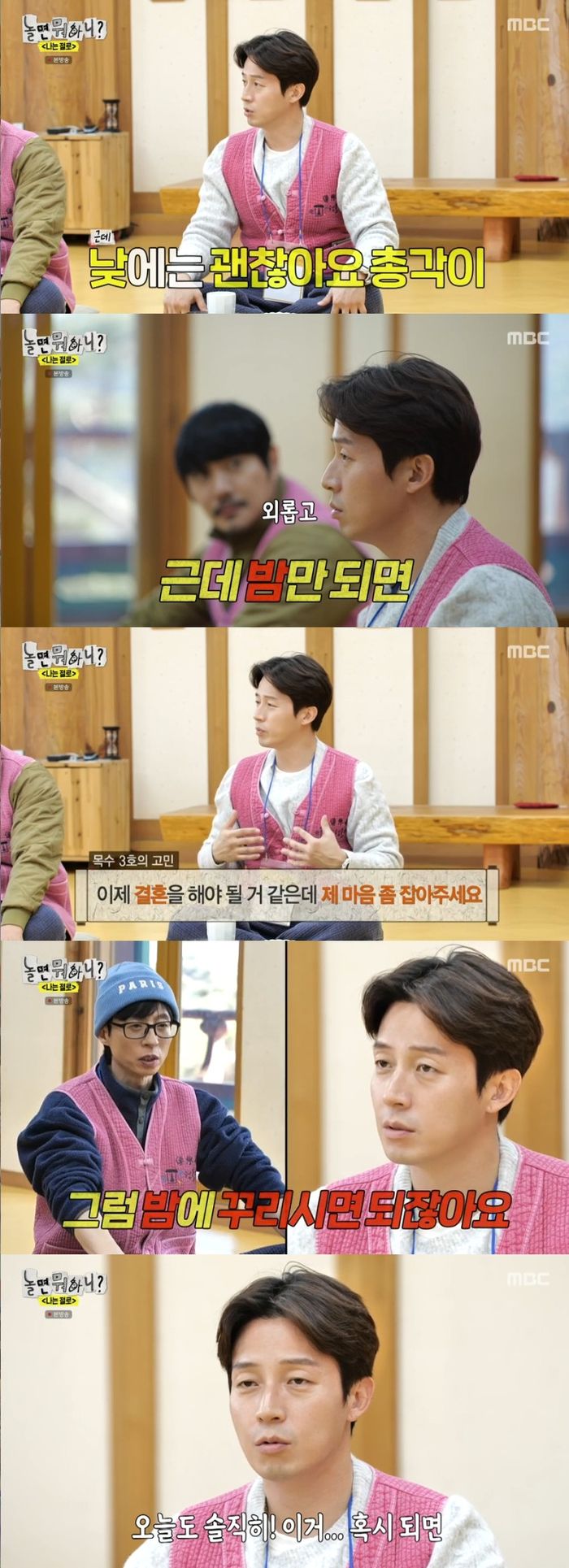 ‘놀면 뭐하니’. 사진 I MBC