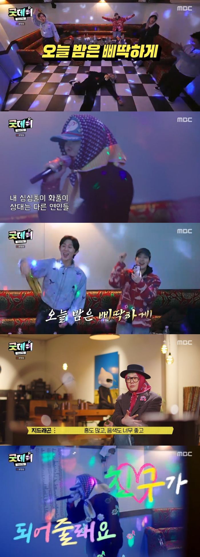 ‘굿데이’. 사진ㅣMBC