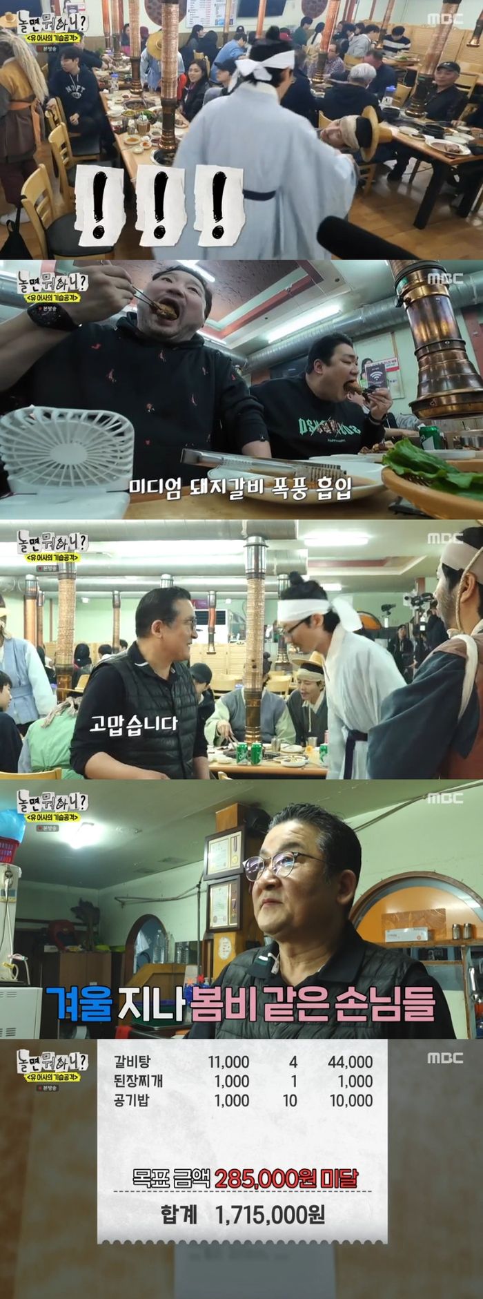 ‘놀면 뭐하니’. 사진 I MBC