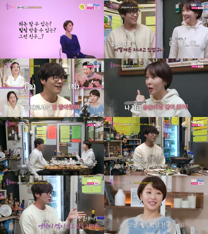 ‘솔로라서’. 사진 I SBS Plus, E채널 ‘솔로라서’ 방송 캡처