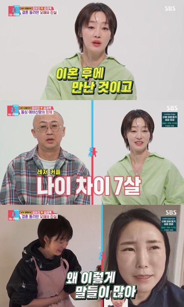 ‘동상이몽2’. 사진lSBS