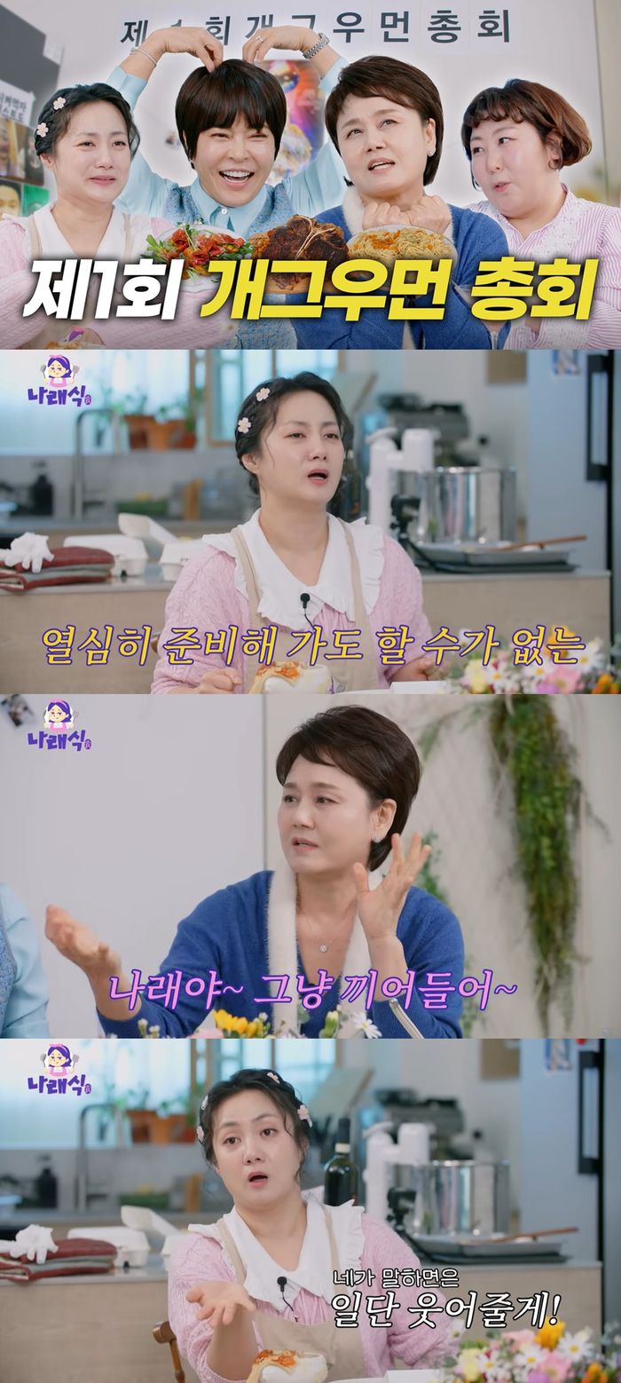 ‘나래식’. 사진| 유튜브