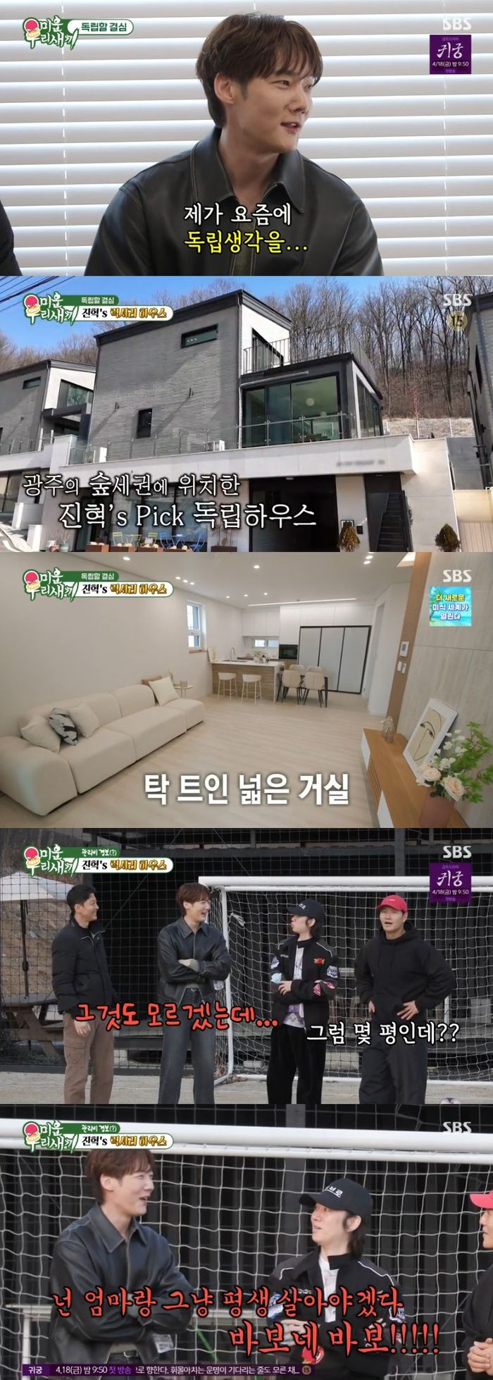 ‘미운 우리 새끼’ 사진|SBS