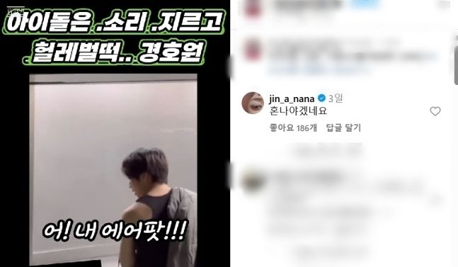 나나가 선우의 인성 논란 영상에 댓글을 남겼다. 사진l온라인 커뮤니티 캡처