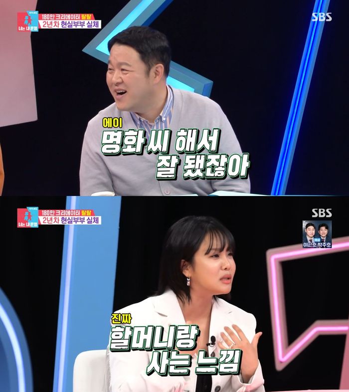 ‘동상이몽2’. 사진 I SBS ‘동상이몽 2 - 너는 내 운명’ 방송 캡처
