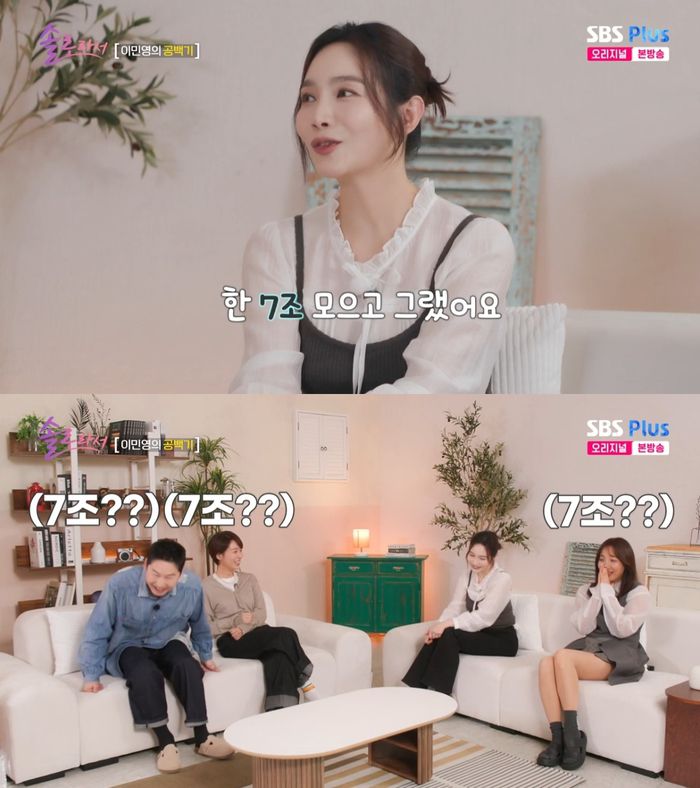 ‘솔로라서’. 사진 I SBS Plus, E채널 ‘솔로라서’ 방송 캡처