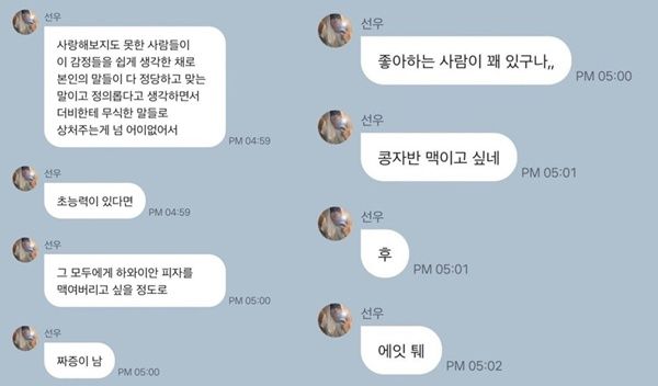 선우가 팬 소통 플랫폼에 작성한 글. 사진l온라인 커뮤니티
