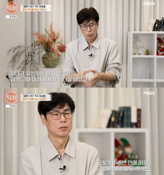 유승범. 사진ㅣ‘특종세상’ 방송  캡처