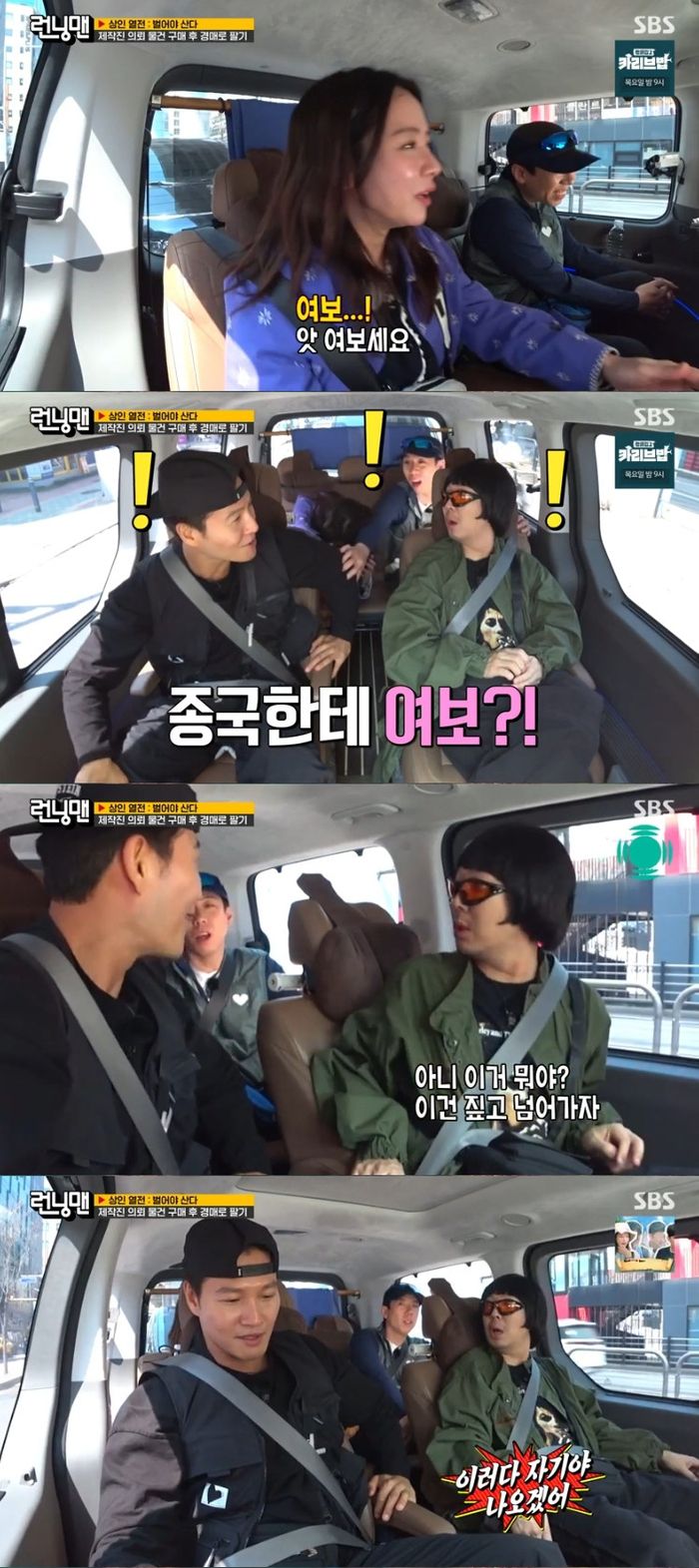 ‘런닝맨’. 사진ㅣSBS