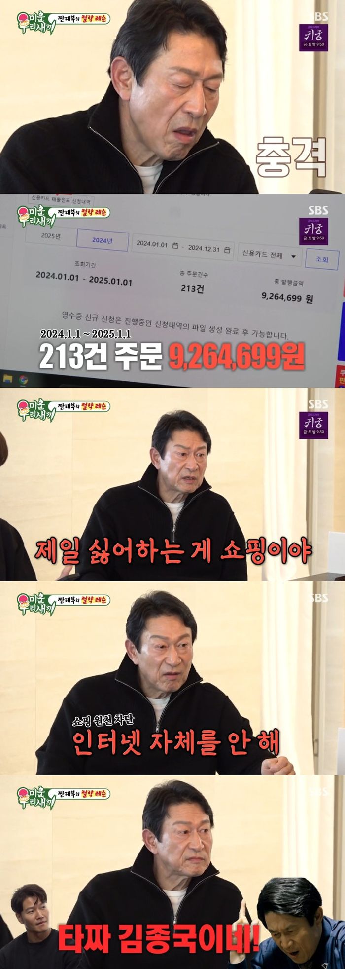 ‘미운 우리 새끼’ 사진|SBS