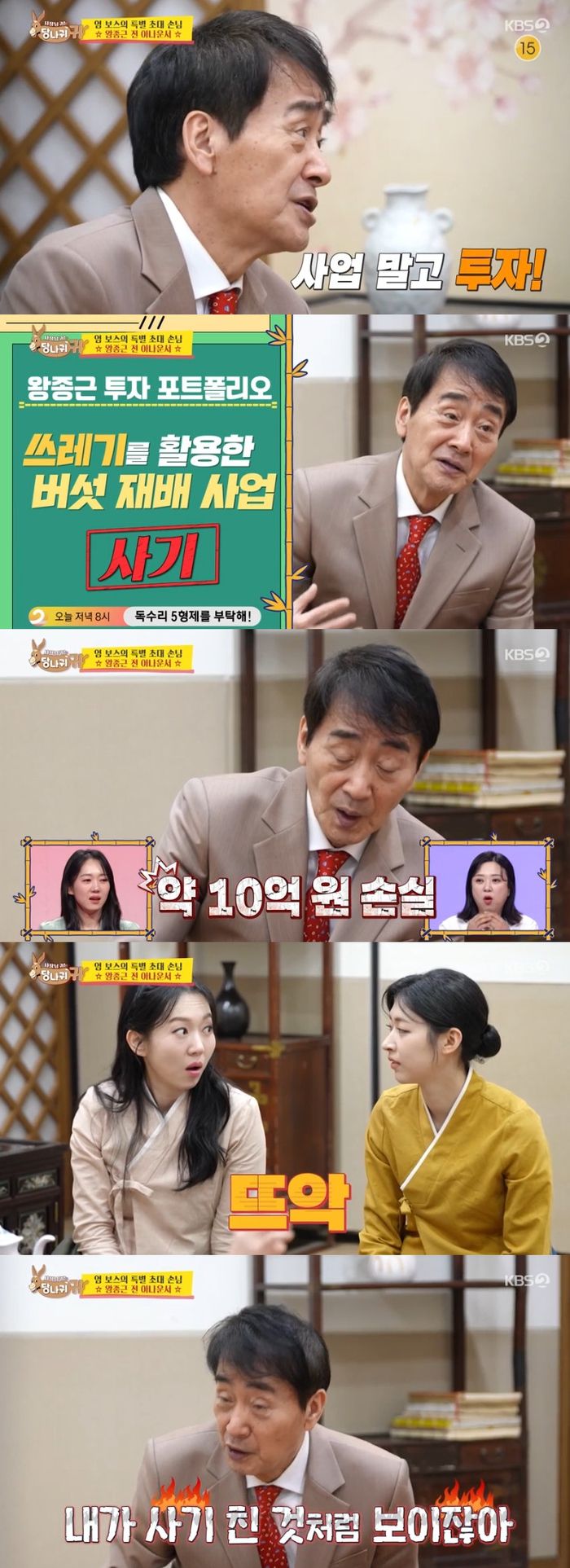 ‘사당귀’. 사진lKBS