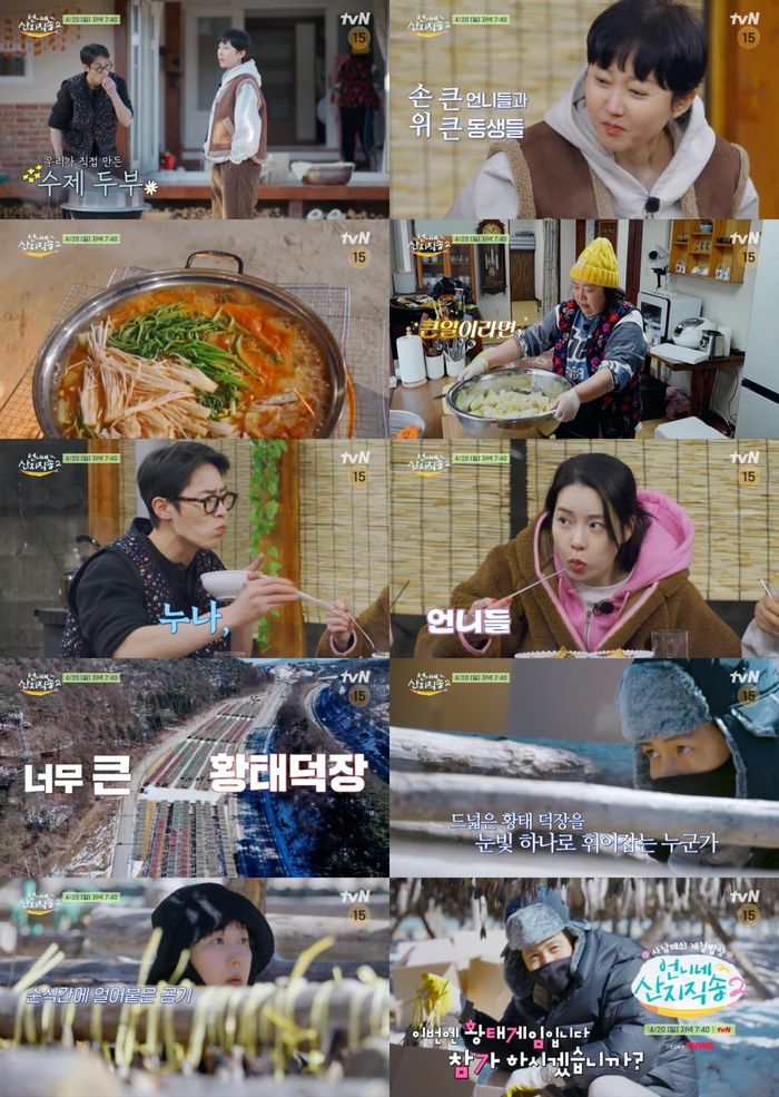 ‘산지직송2’. 사진| tvN