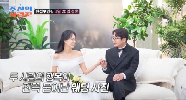 심현섭-정영림 결혼. 사진ㅣTV조선 ‘조선의 사랑꾼’ 방송 캡처