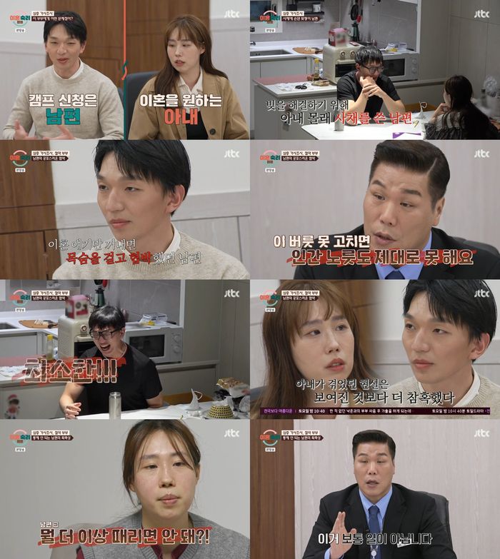 ‘이혼숙려캠프’. 사진 I JTBC ‘이혼숙려캠프’ 방송 캡처