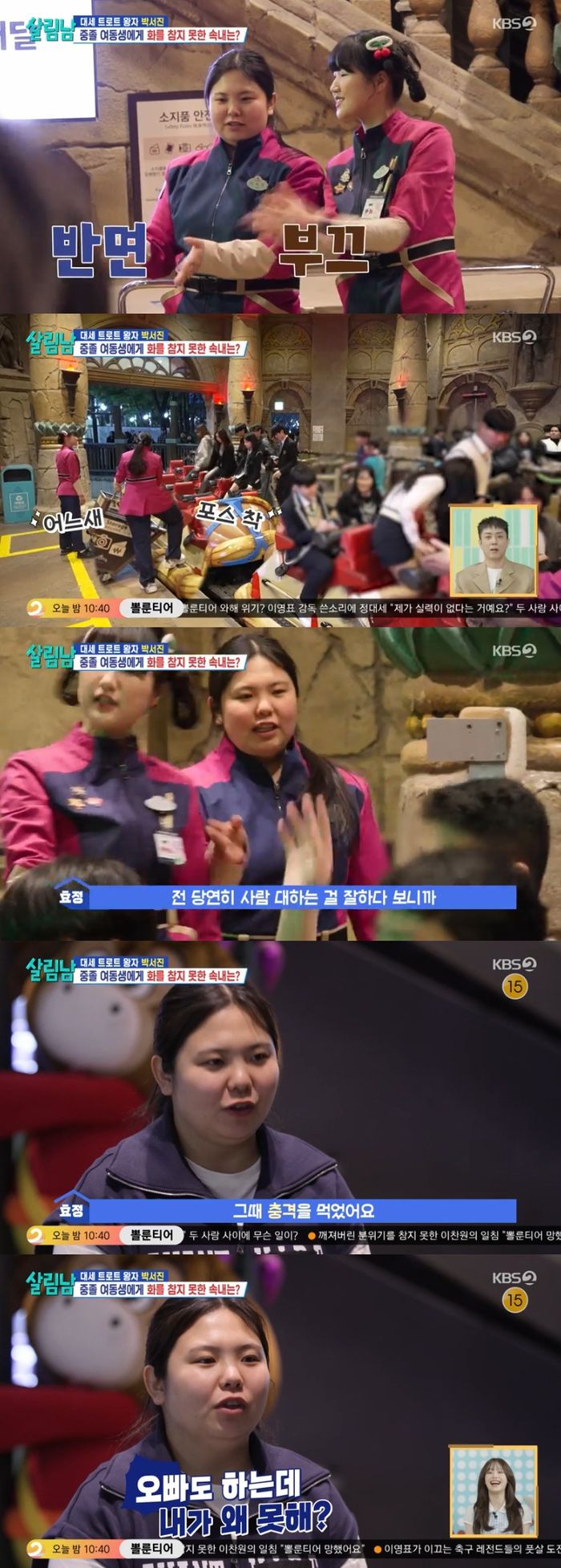 ‘살림남’. 사진lKBS