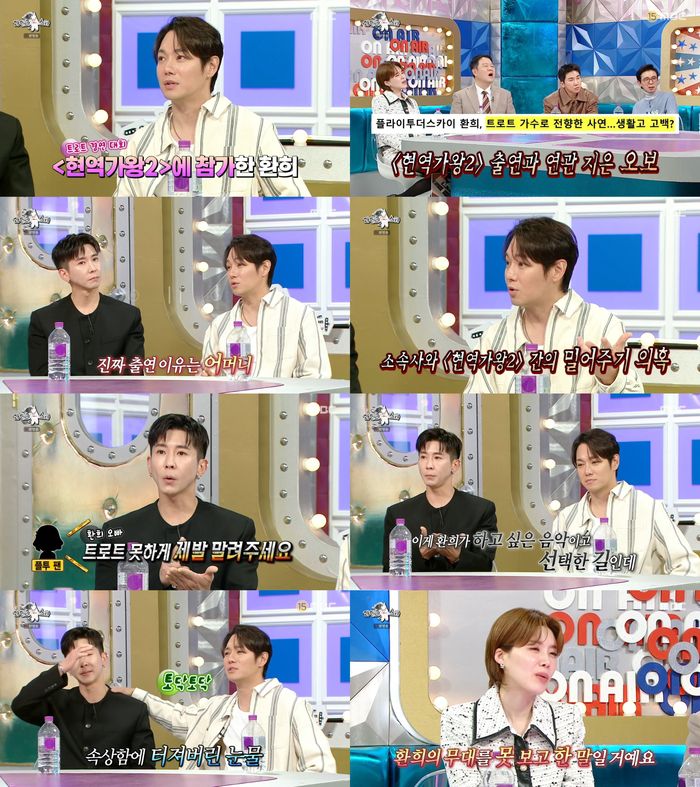‘라디오스타’. 사진 I MBC ‘라디오스타’ 방송 캡처