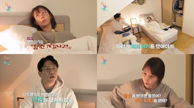 ‘지볶행’. 사진lENA, SBS 플러스