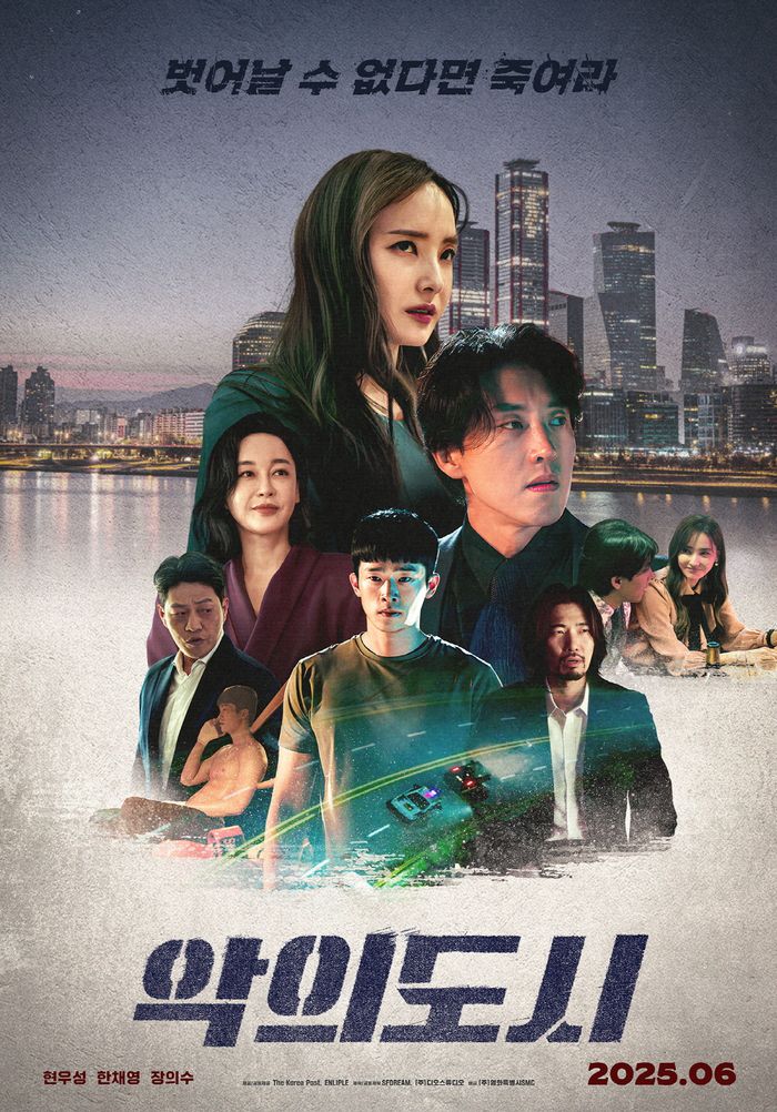 ‘악의 도시’ 사진|영화특별시SMC