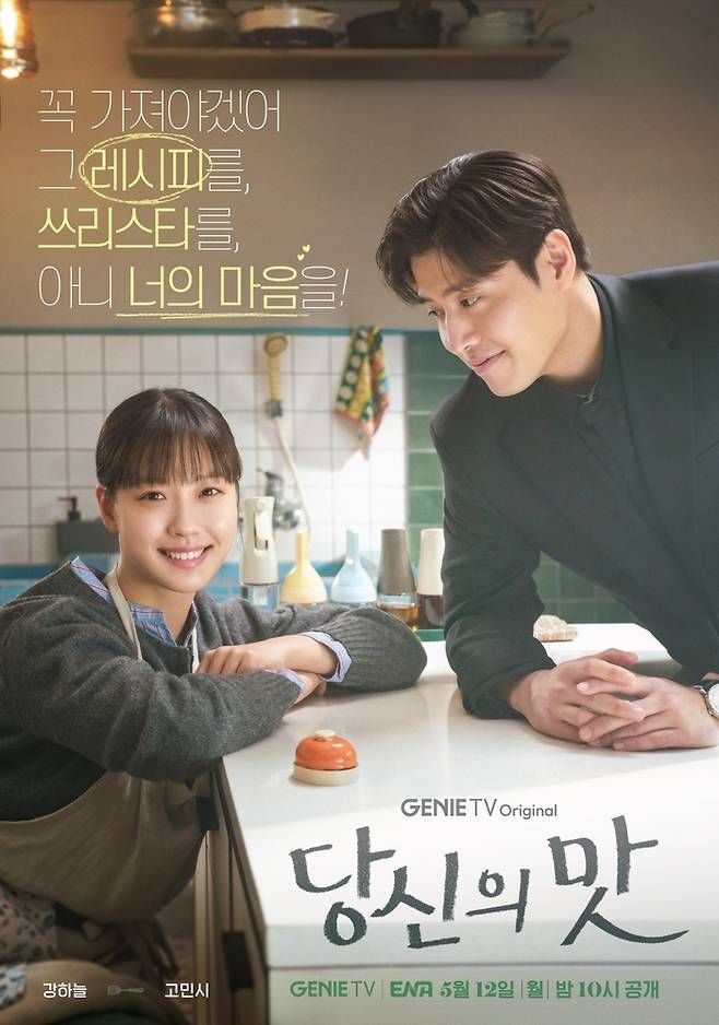 ‘당신의 맛’ 사진|지니TV