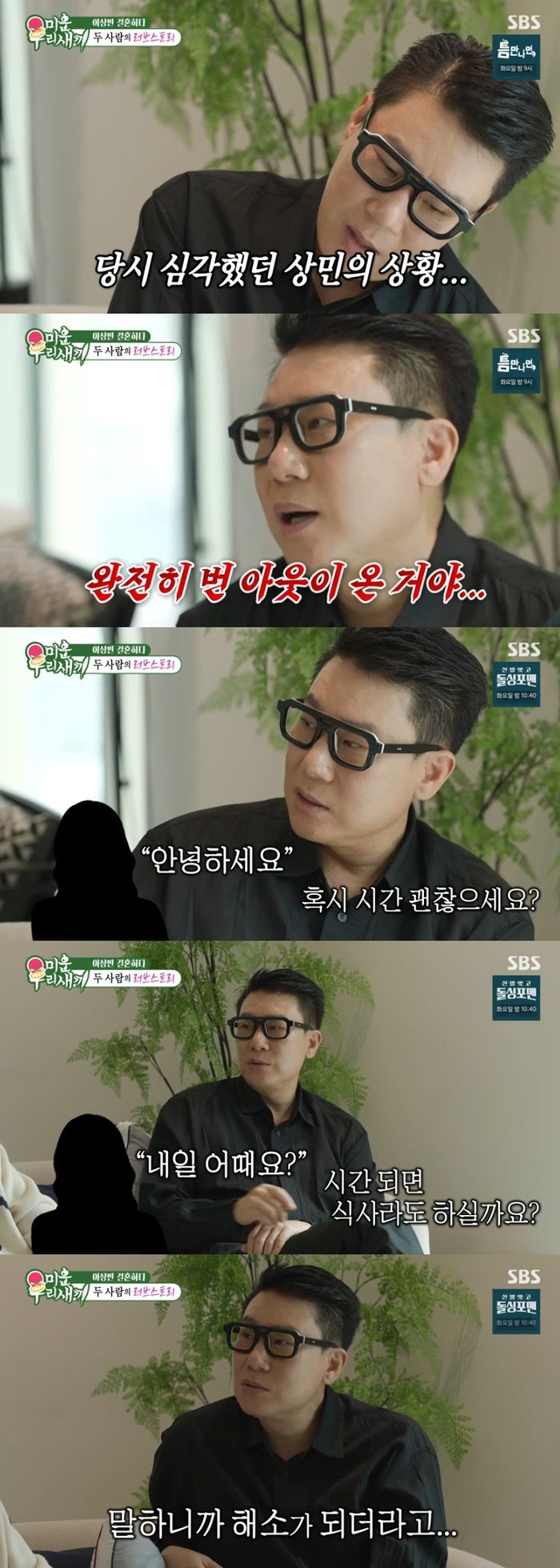 ‘미운 우리 새끼’ 사진|SBS