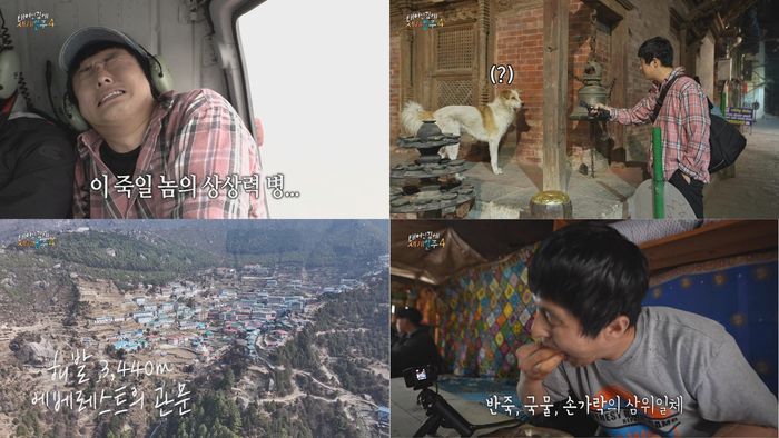 ‘태계일주4’. 사진| MBC