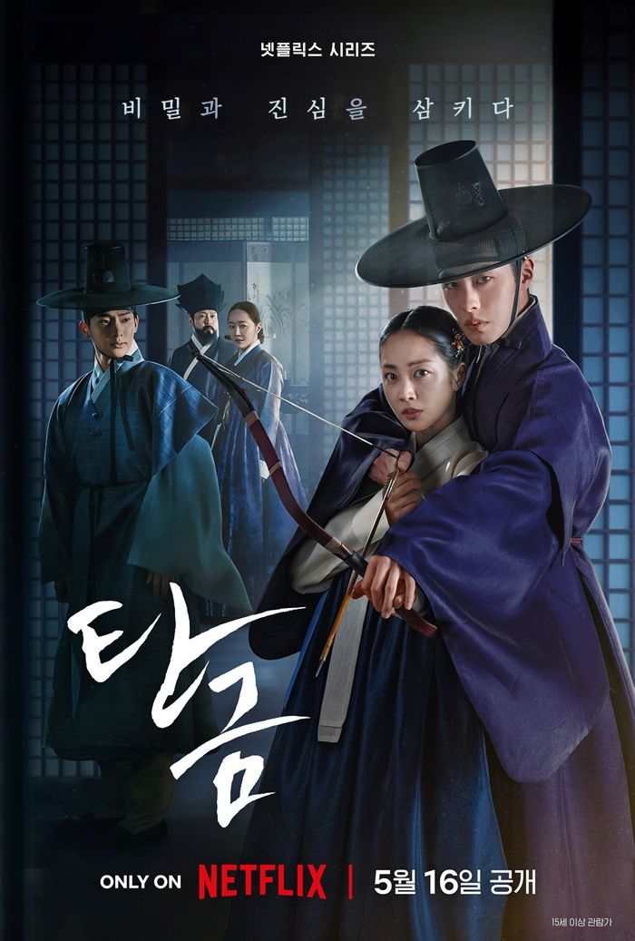 ‘탄금’ 사진|넷플릭스