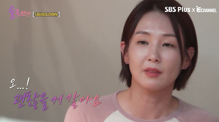 ‘솔로라서’. 사진|SBS PLUS, ENA
