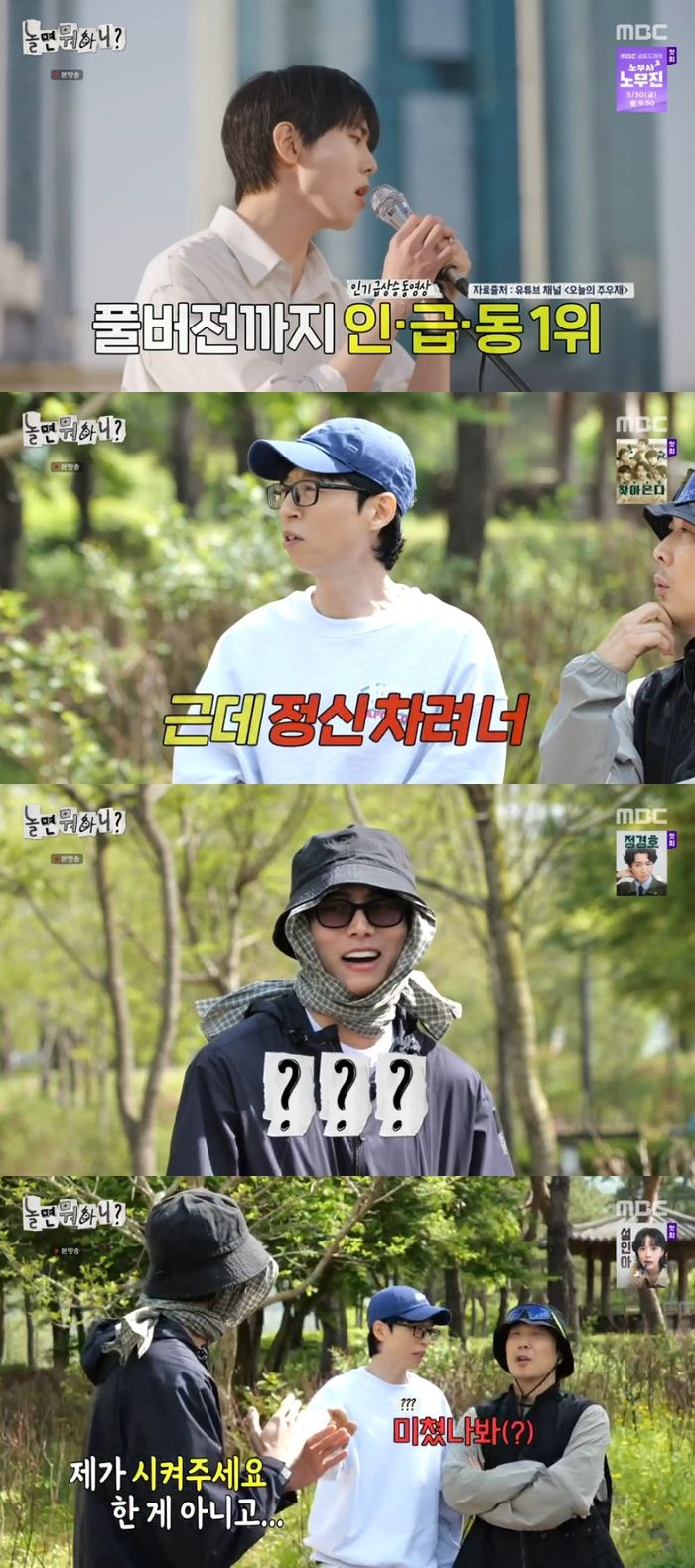‘놀면 뭐하니’. 사진 I MBC
