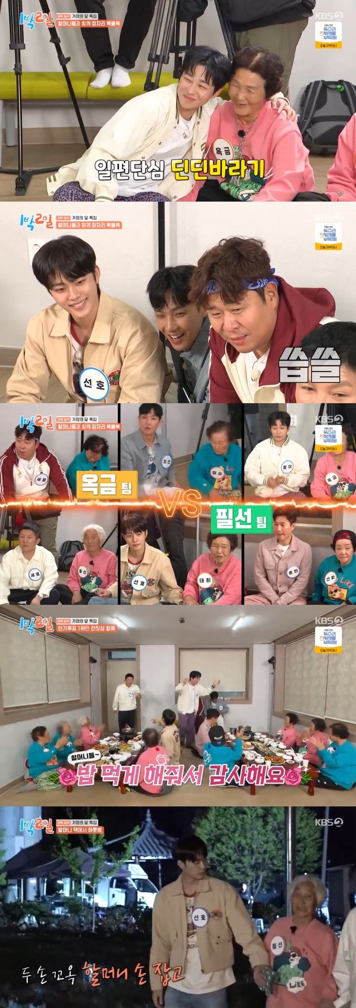사진 I KBS2 ‘1박 2일 시즌4’