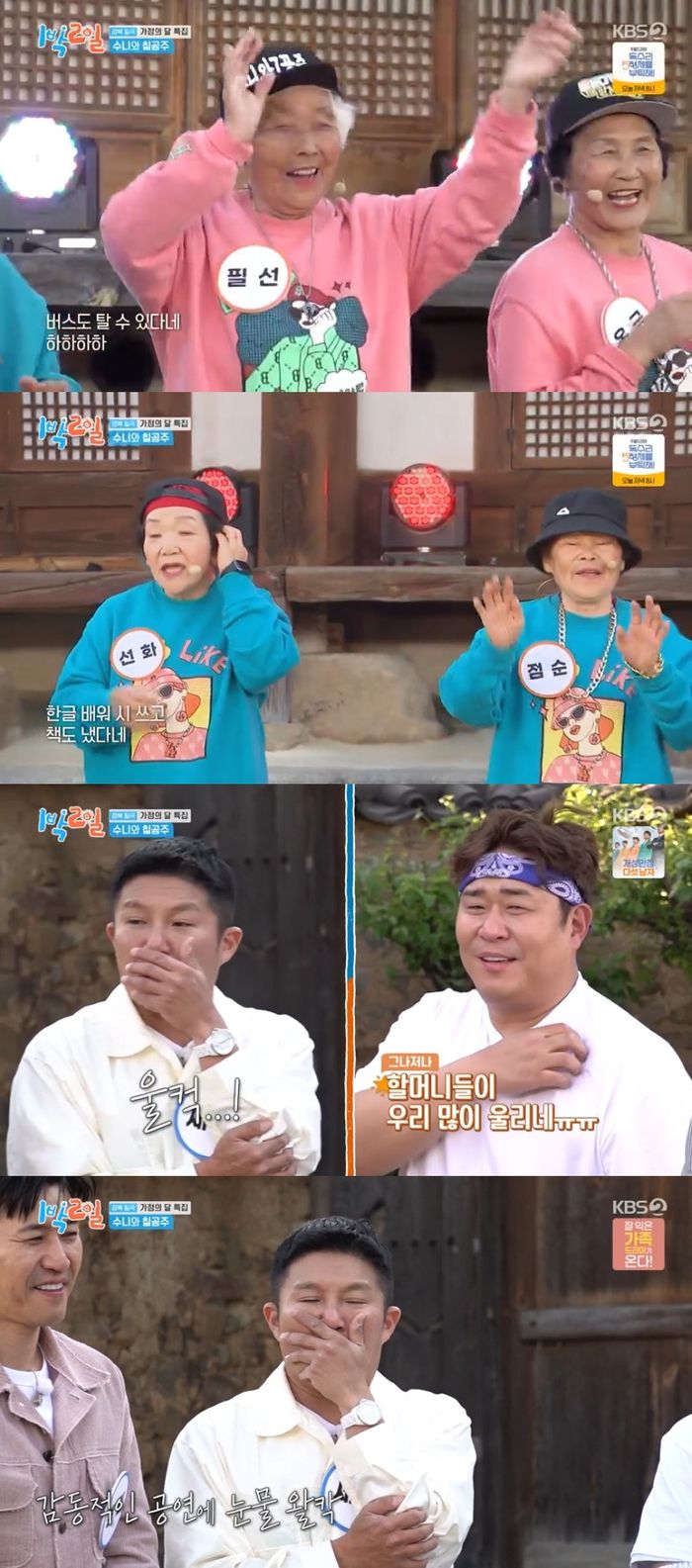 사진 I KBS2 ‘1박 2일 시즌4’