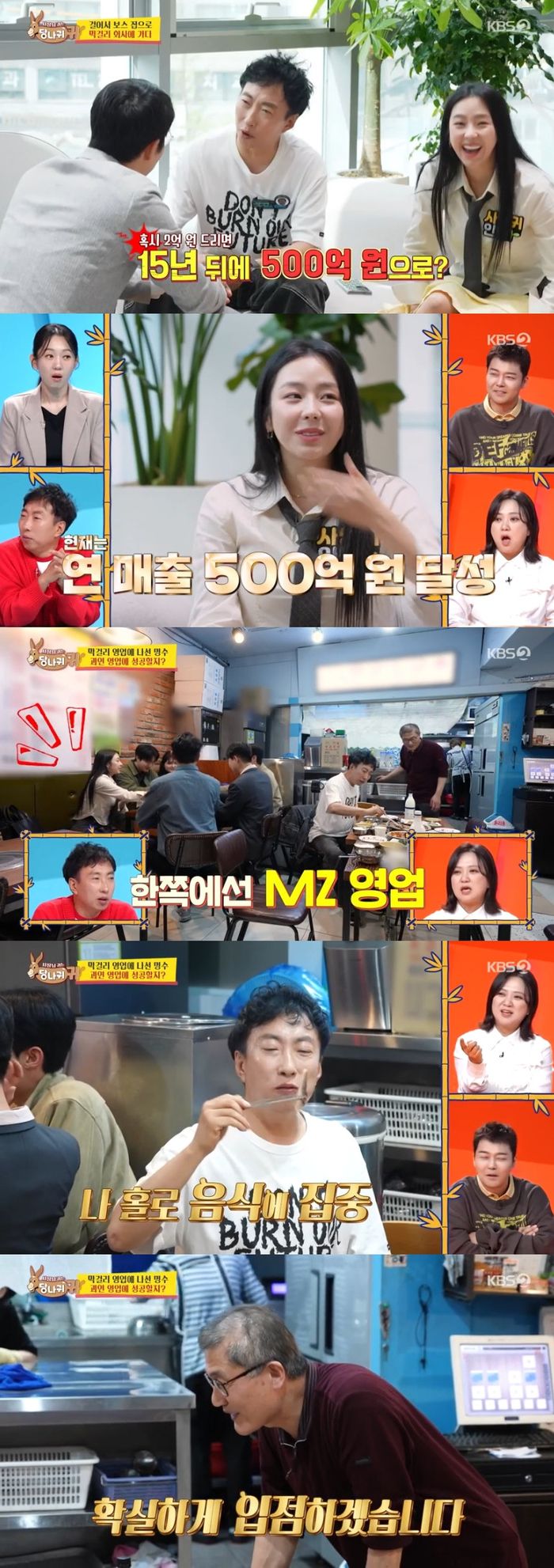 ‘사당귀’. 사진lKBS