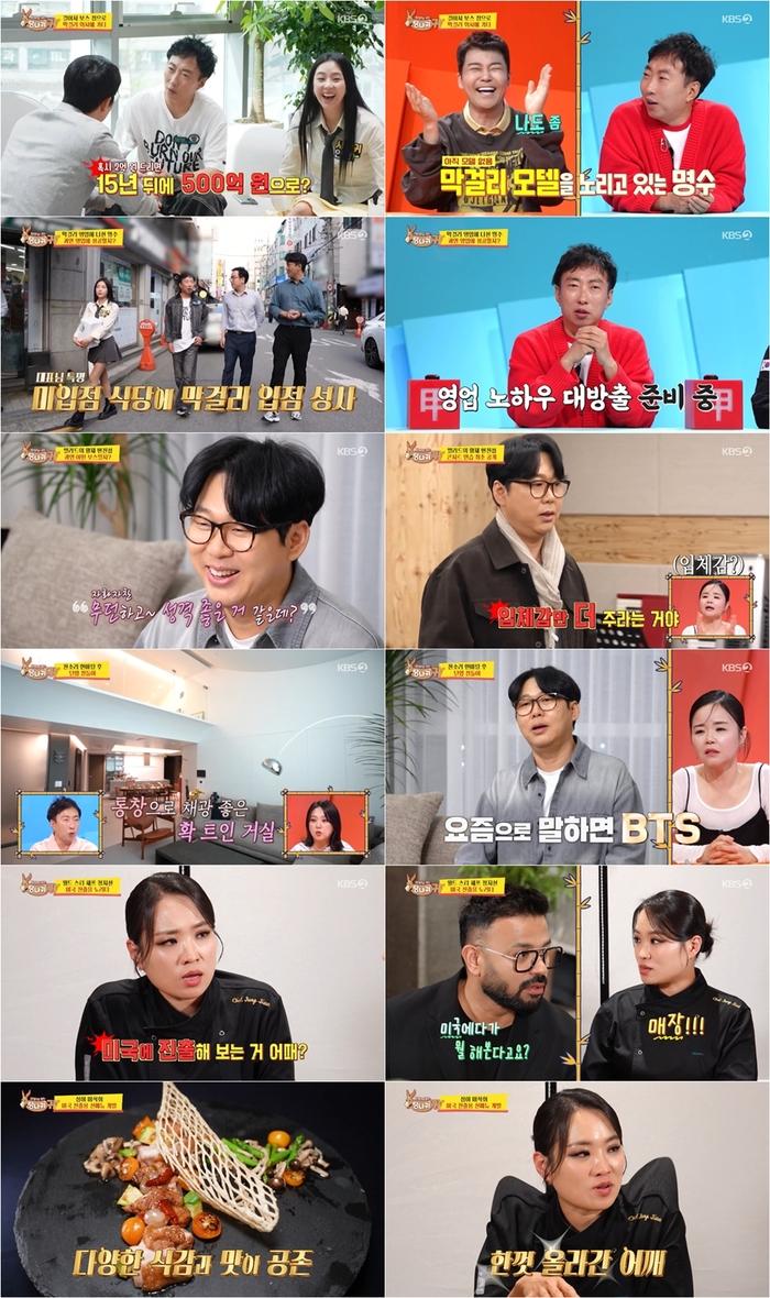 ‘사당귀’ 사진|KBS방송화면 캡처