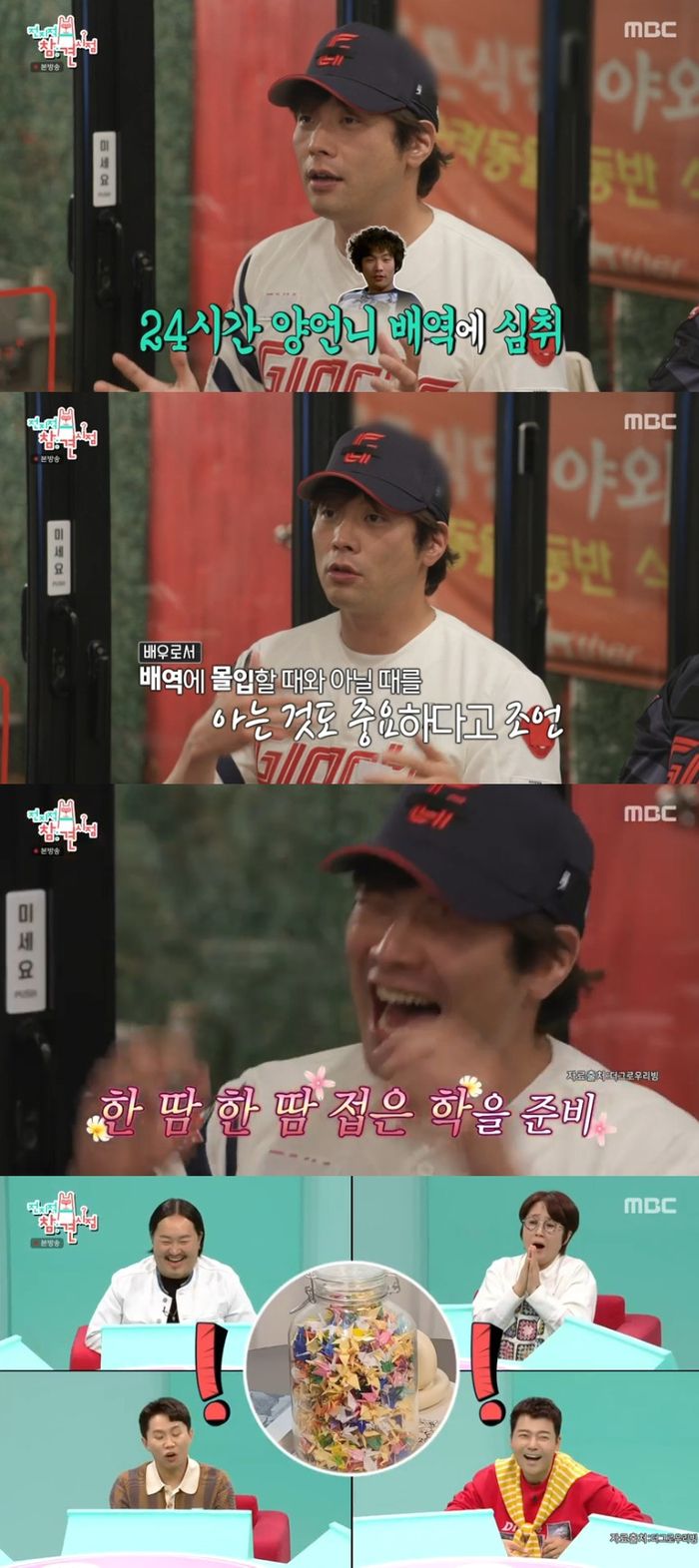 ‘전참시’. 사진|MBC