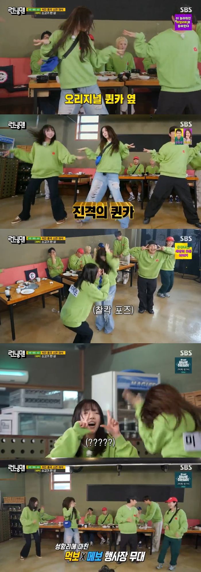 ‘런닝맨’. 사진ㅣSBS