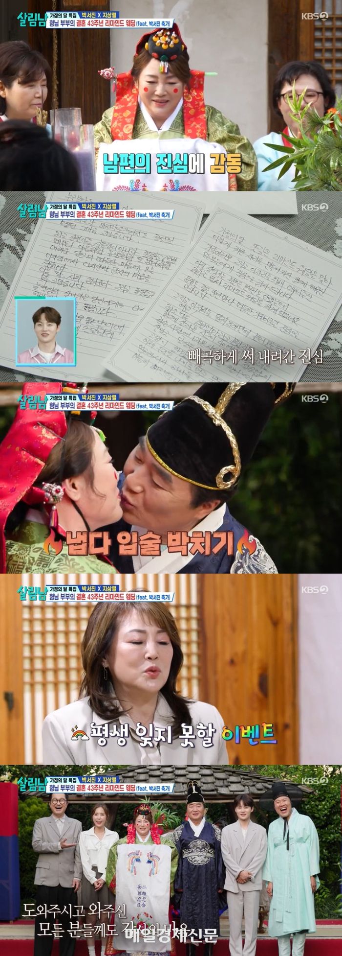 ‘살림남’. 사진lKBS