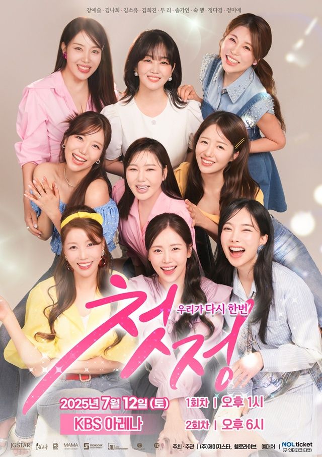 ‘미스트롯’ 시즌1. 사진l제이지스타