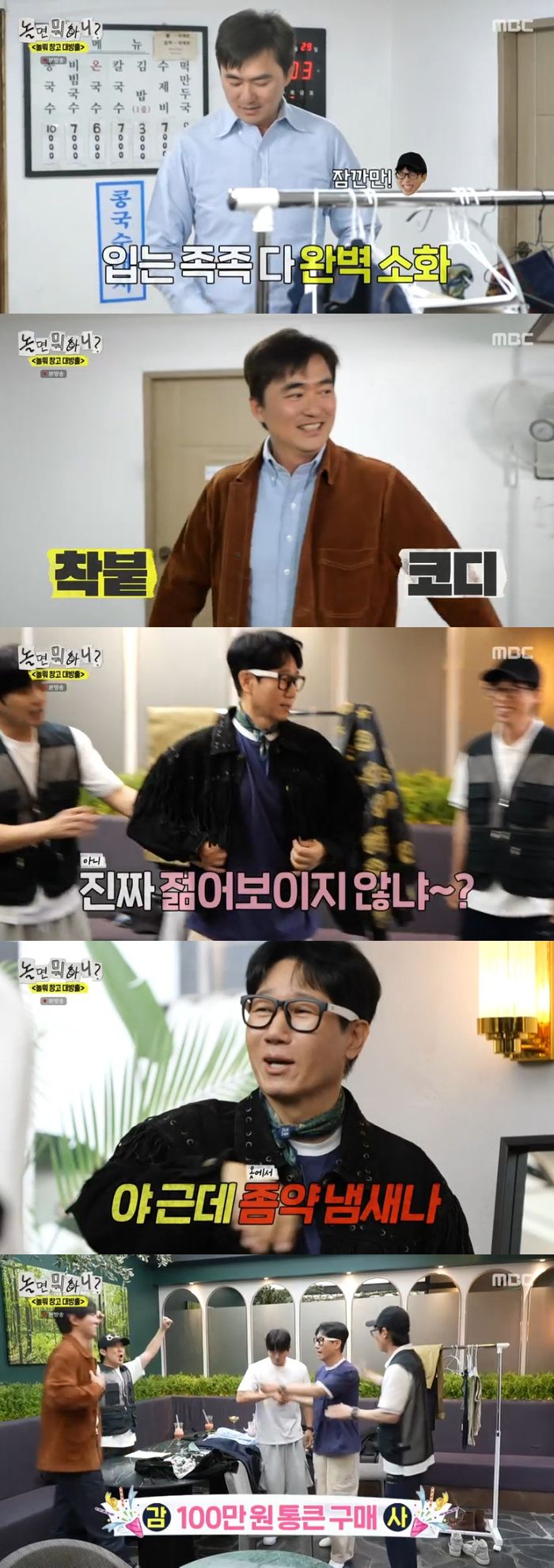 ‘놀면 뭐하니’. 사진 I MBC