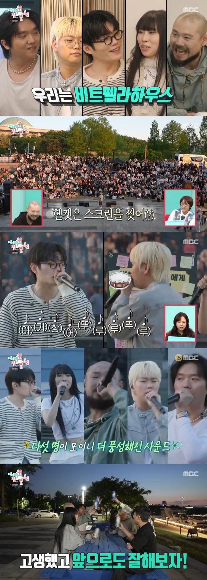 ‘전참시’. 사진|MBC