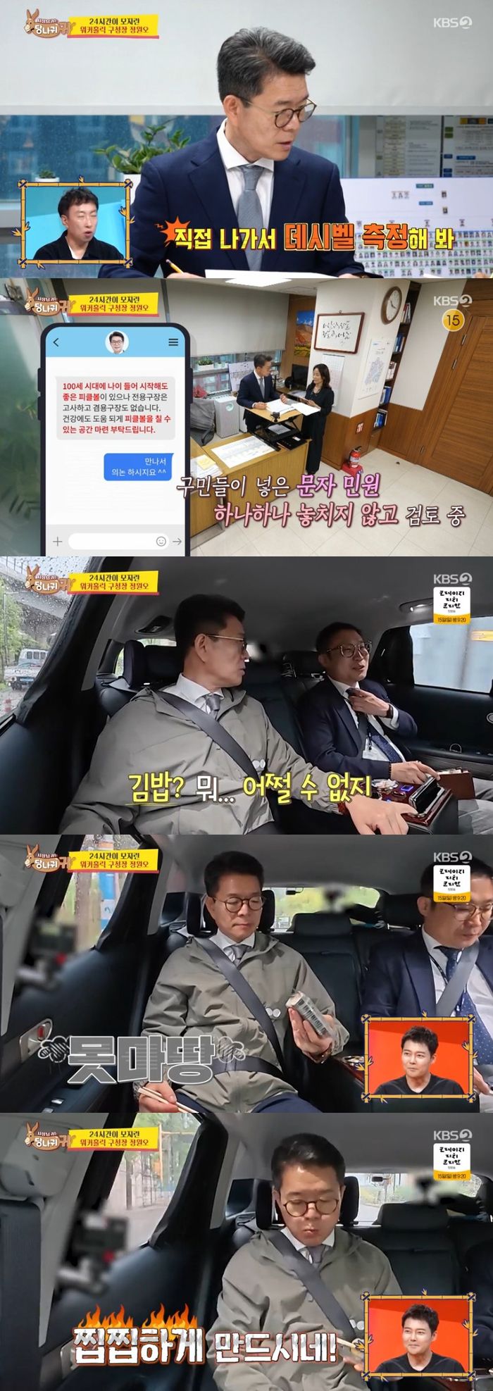 ‘사당귀’. 사진lKBS