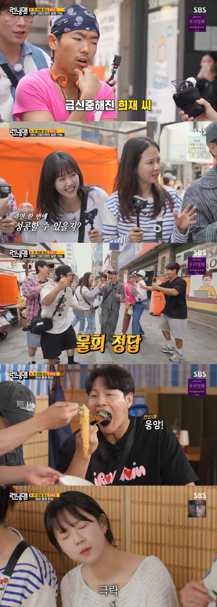 ‘런닝맨’. 사진ㅣSBS