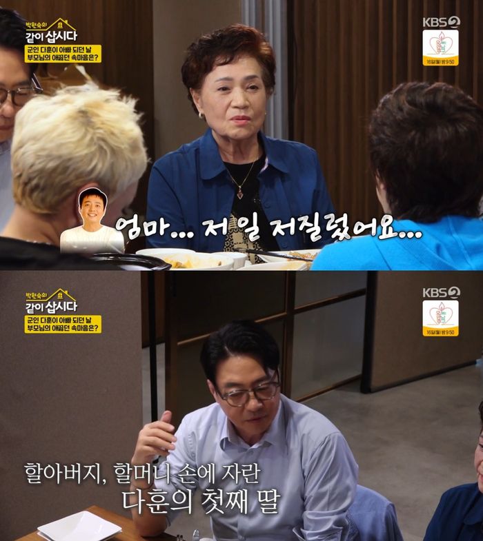 ‘박원숙의 같이 삽시다’. 사진 I KBS2 ‘박원숙의 같이 삽시다’ 방송 캡처